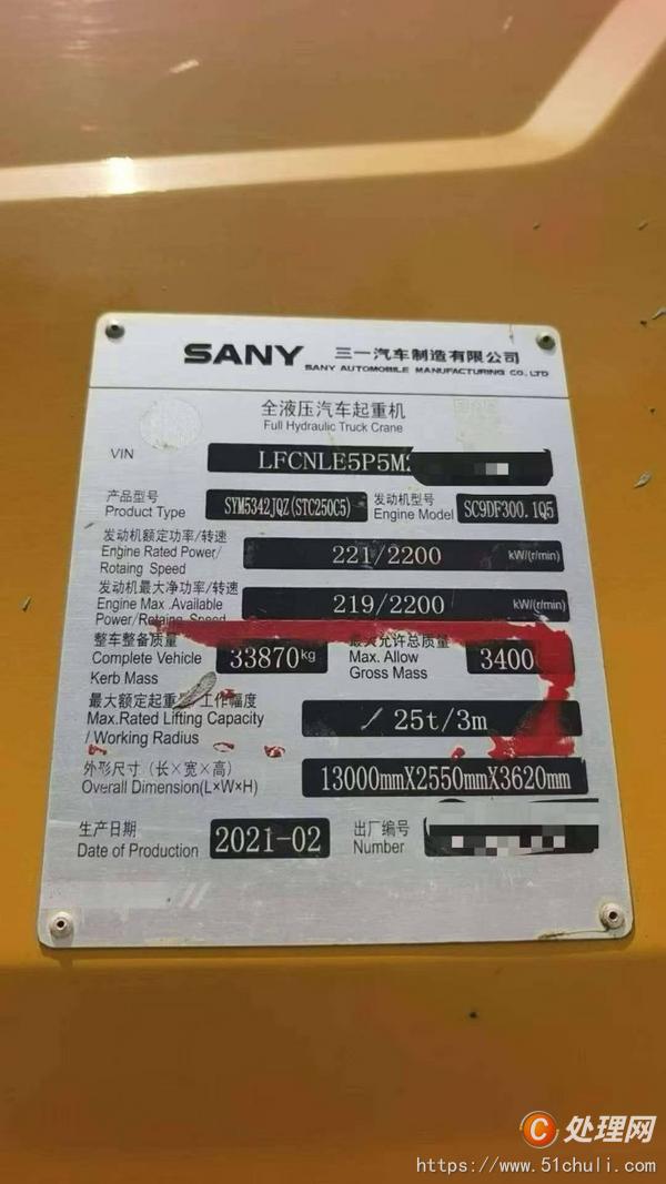 二手汽車吊