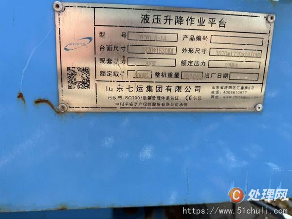 二手升降機(jī)