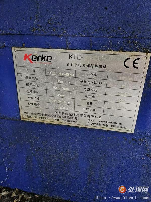 二手擠出機