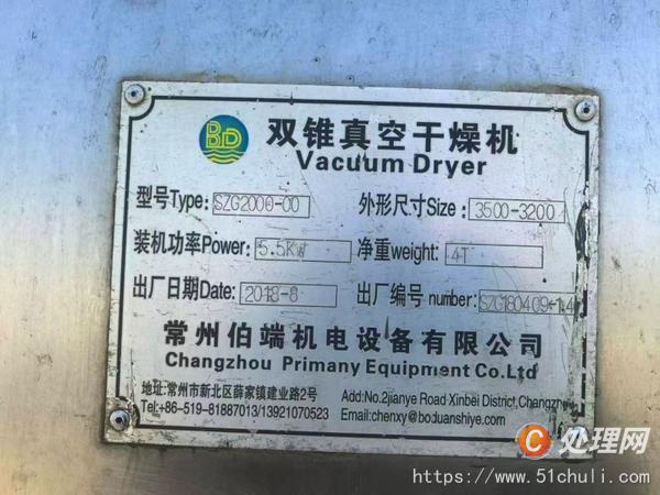二手雙錐干燥機