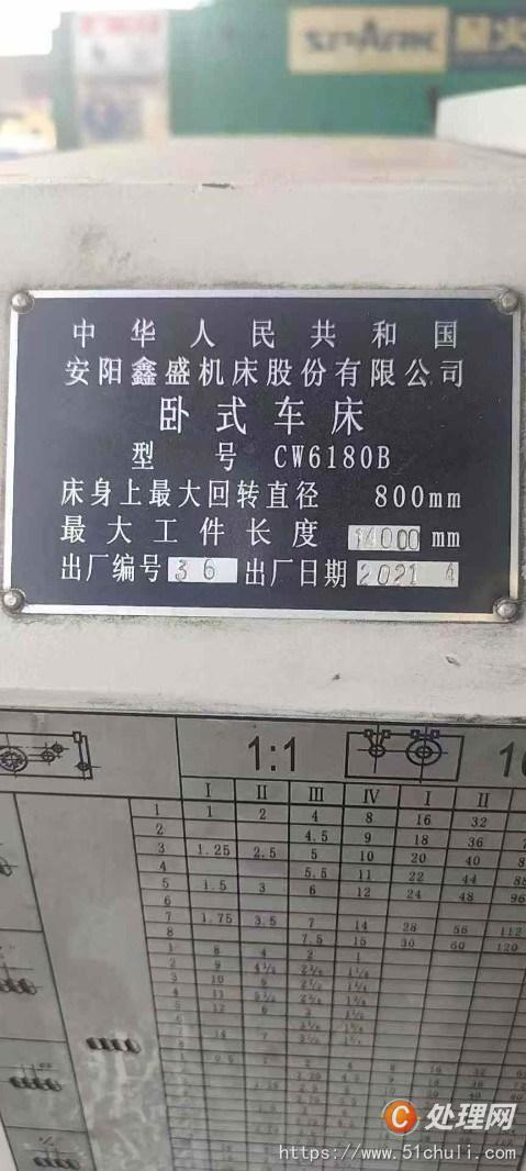二手車床