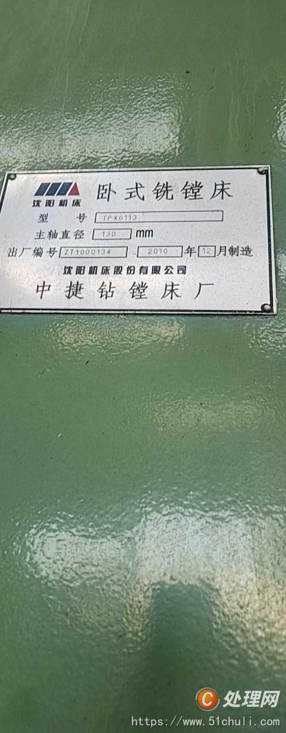 二手鏜床