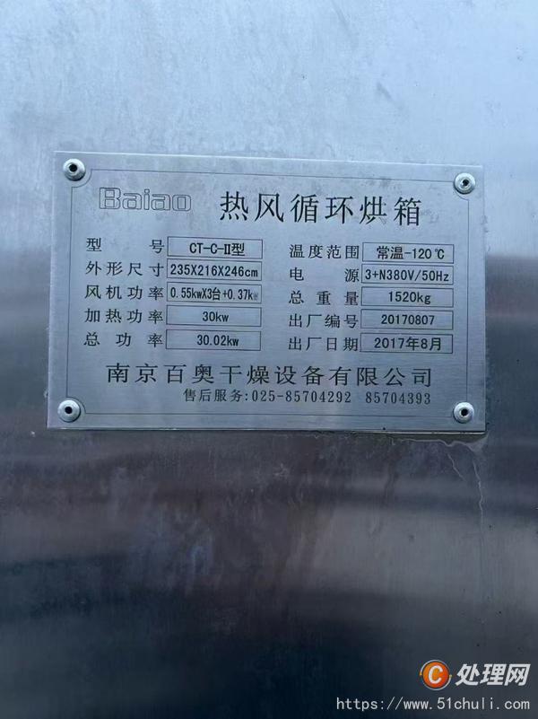 二手烘干設備