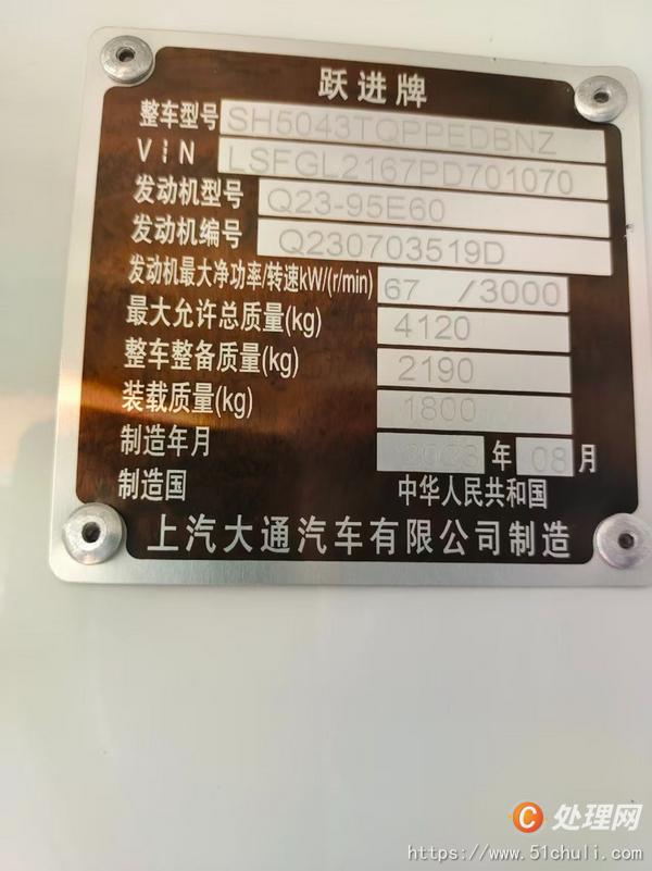 二手危險品車