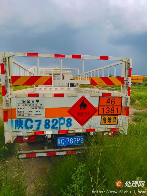 二手危險品車