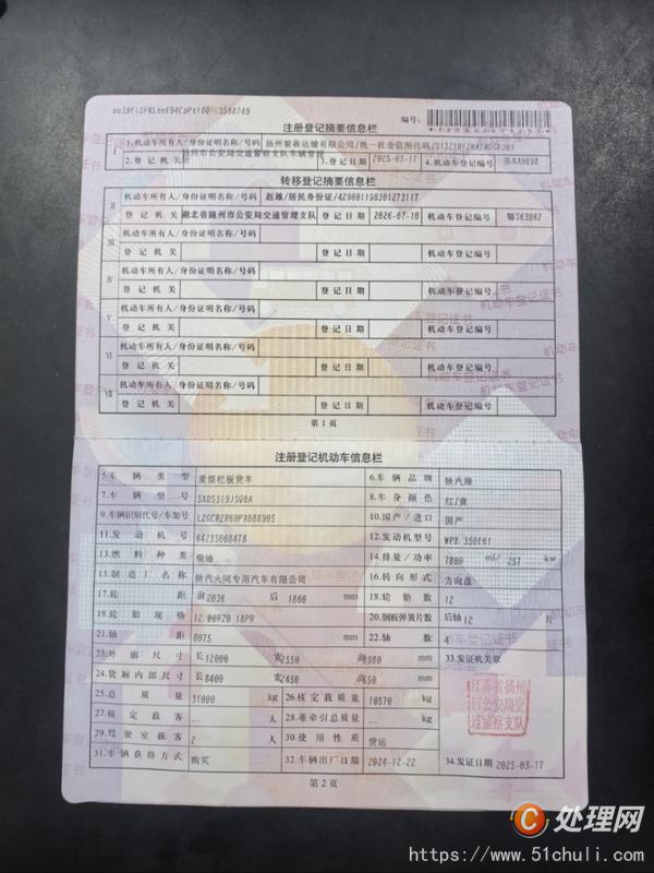 二手隨車吊