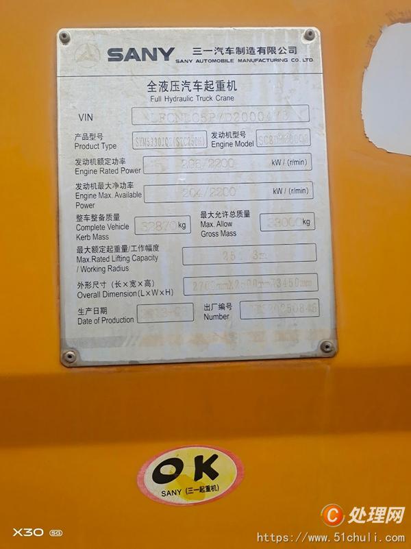 二手汽車吊