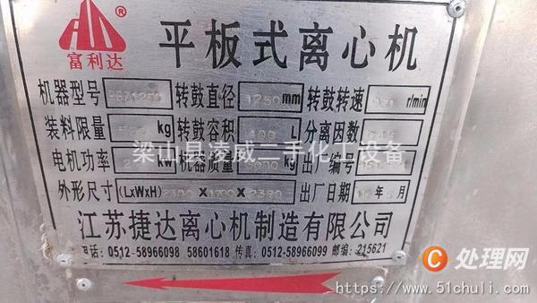 二手刮刀離心機