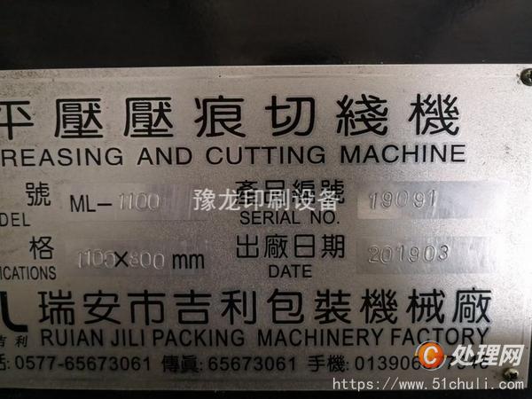 二手壓痕機(jī)