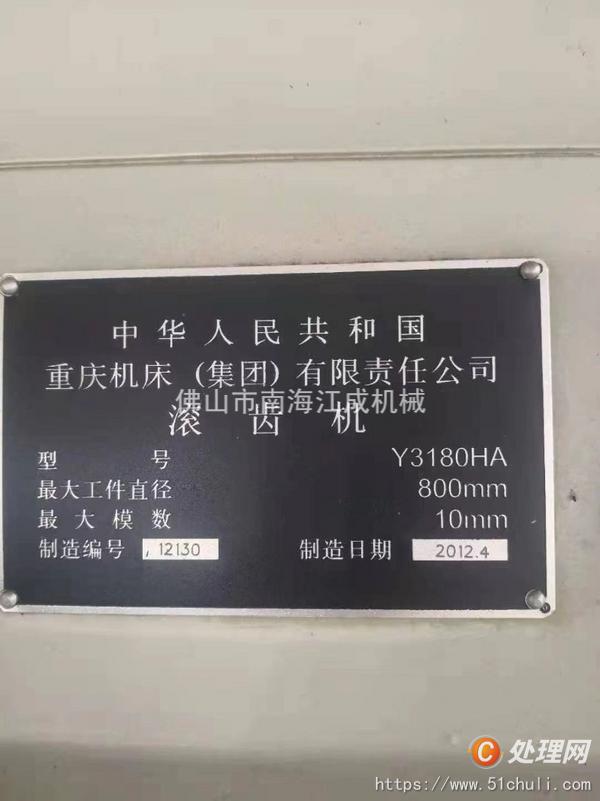 二手滾齒機(jī)