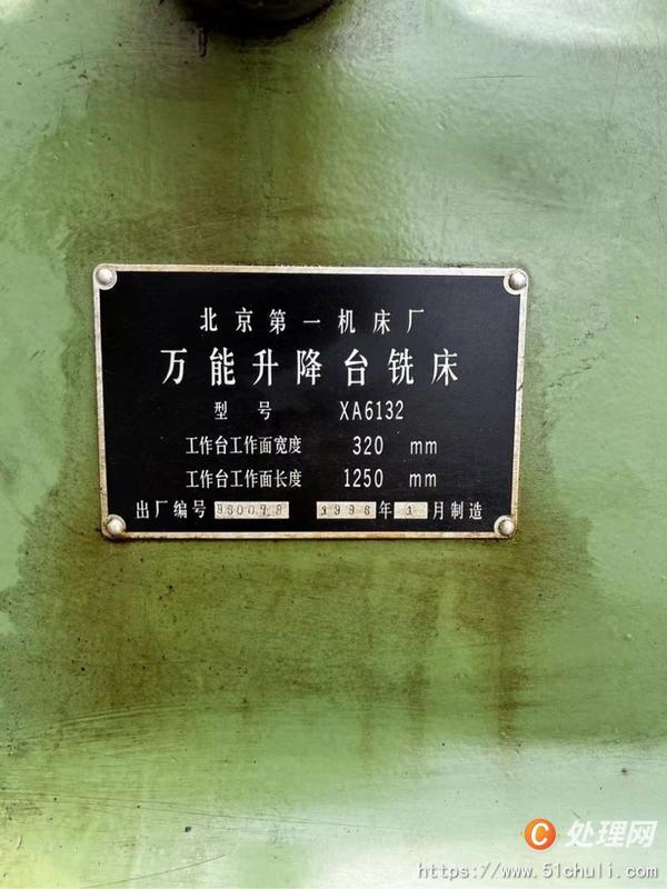 二手銑床