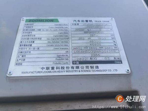 二手汽車吊