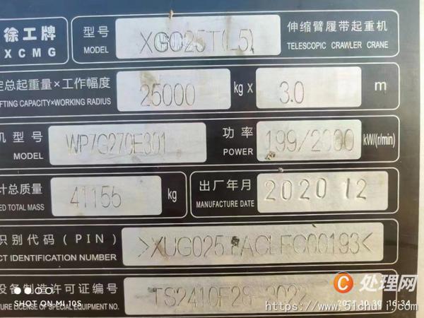 二手履帶吊