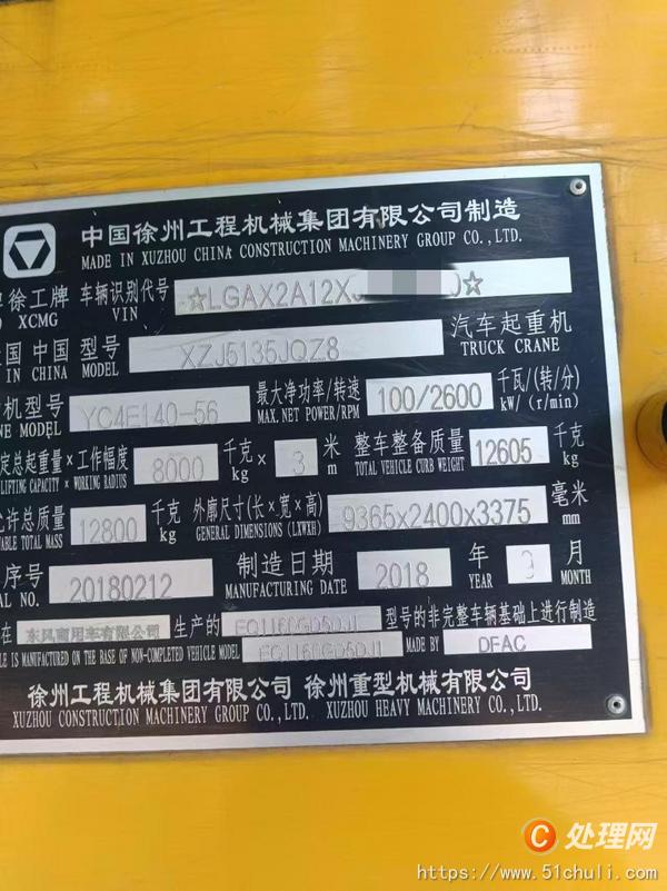 二手汽車吊
