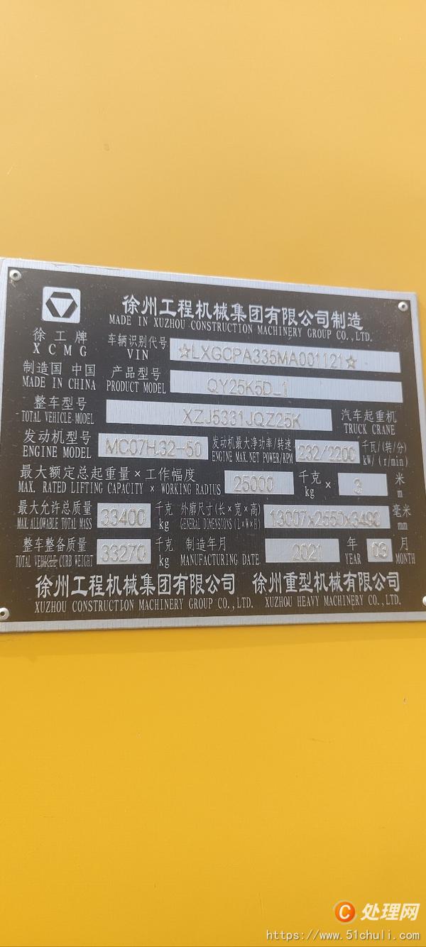 二手汽車吊