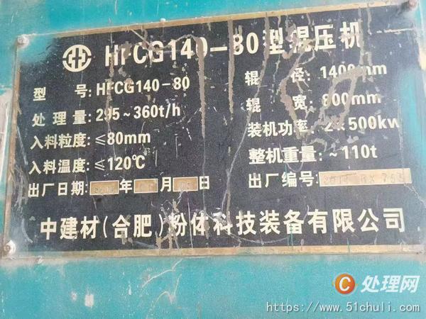 二手輥壓機