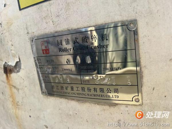 二手破碎機(jī)