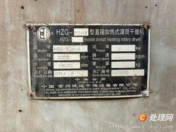 二手烘干設備