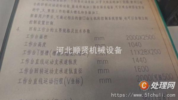 二手銑床