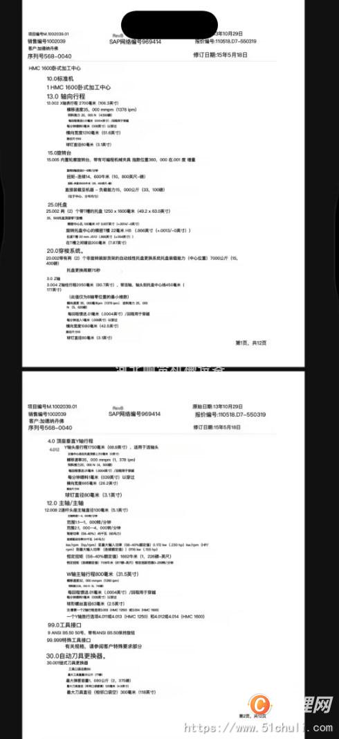 二手加工中心