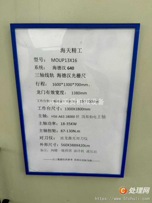 二手加工中心