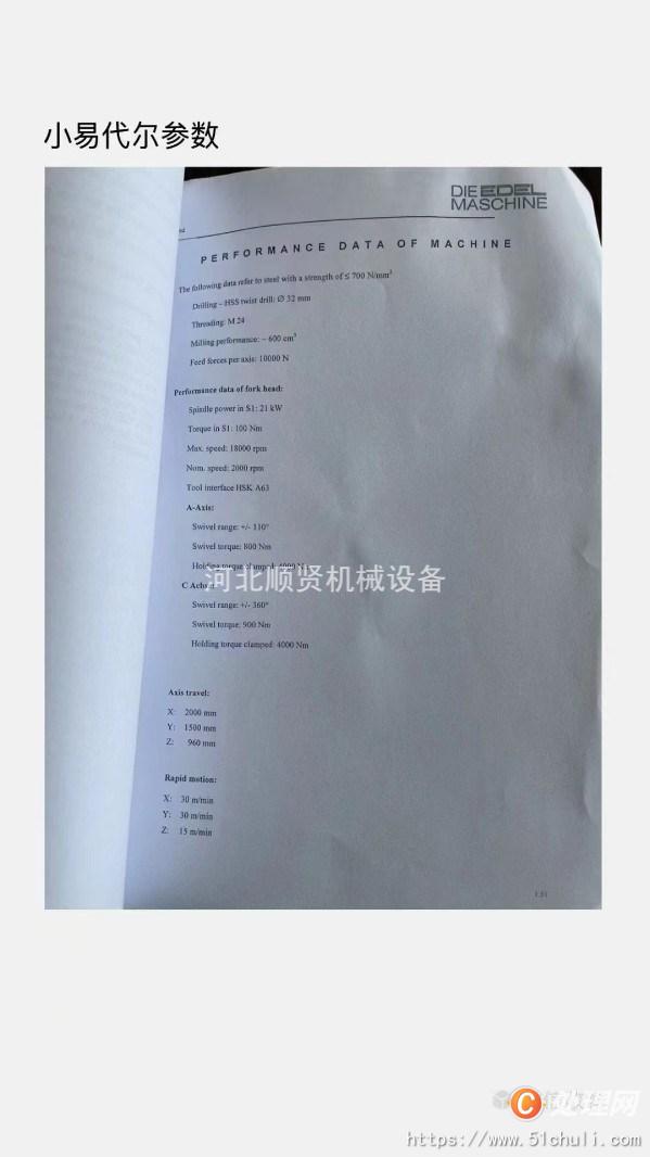 二手加工中心