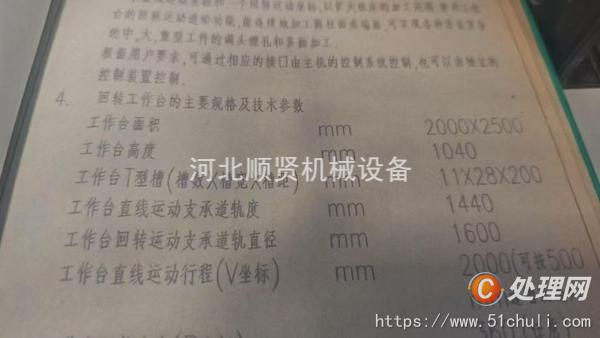 二手銑床