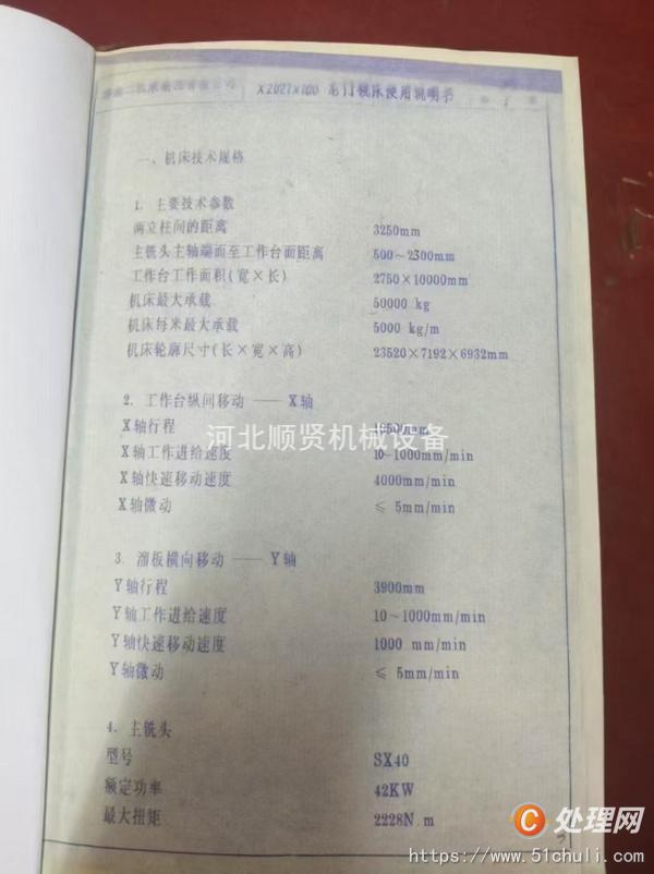 二手銑床