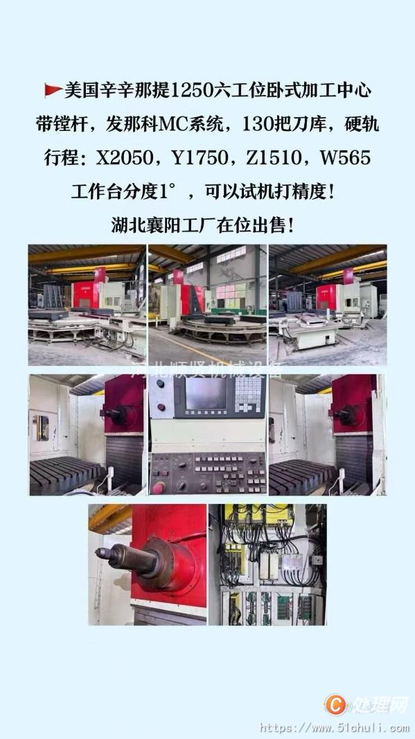 二手加工中心
