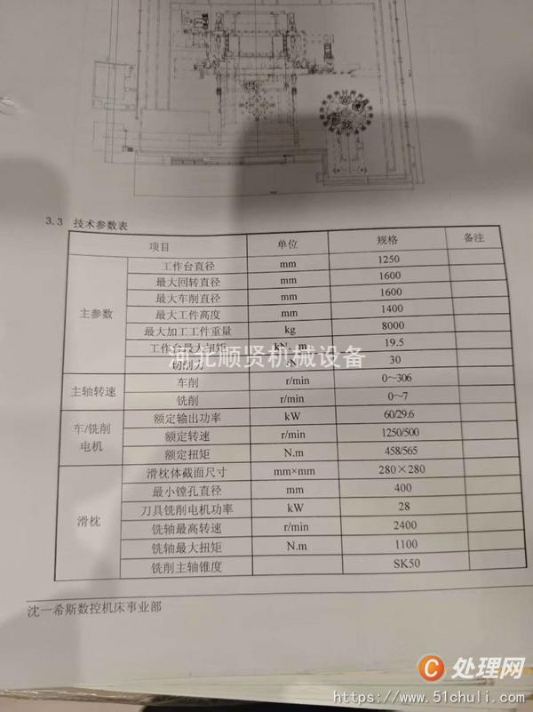 二手銑床