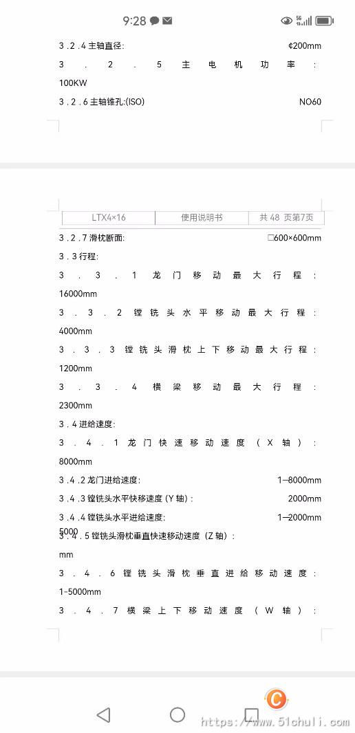 二手銑床
