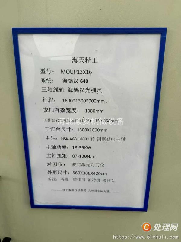 二手加工中心