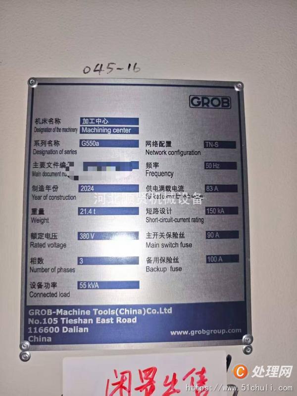 二手加工中心