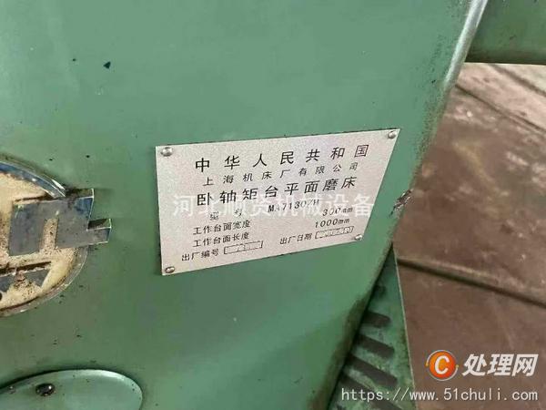 二手磨床