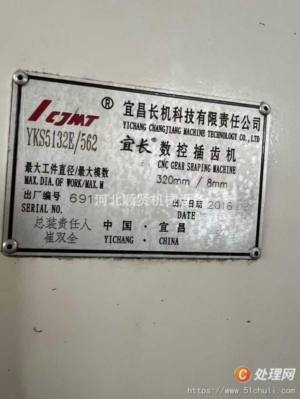 二手插齒機