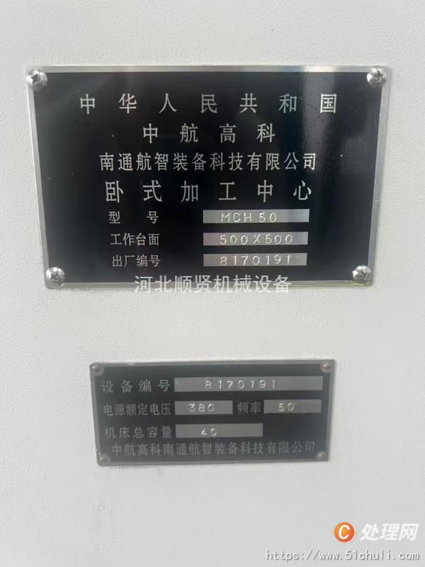二手加工中心