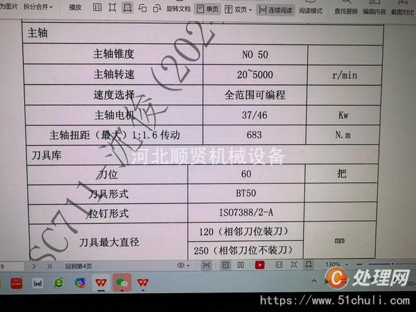 二手加工中心
