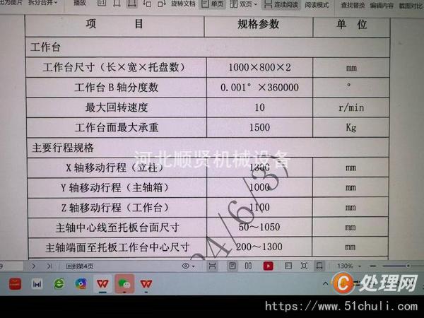 二手加工中心