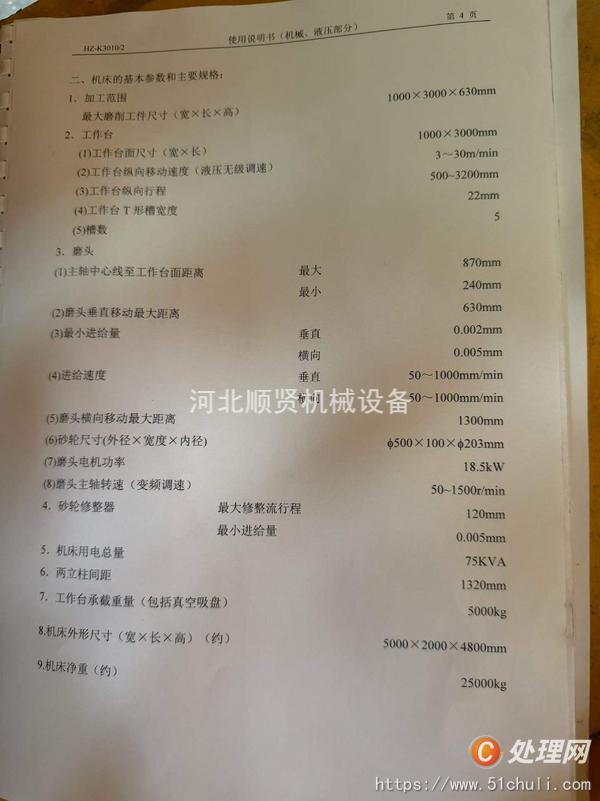 二手磨床