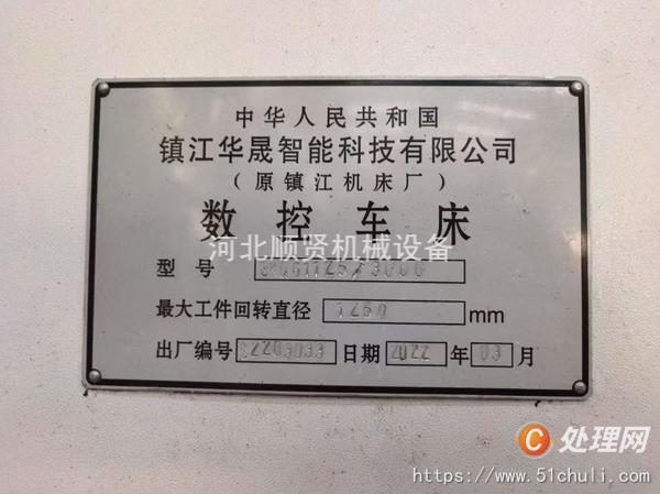 二手數(shù)控車床
