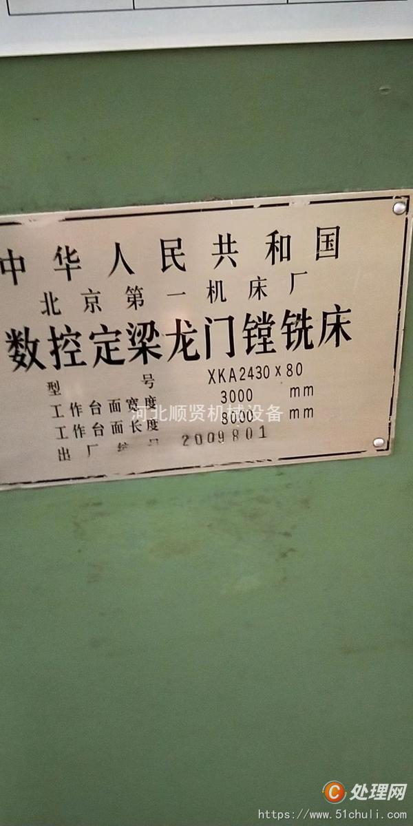 二手龍門鏜銑床