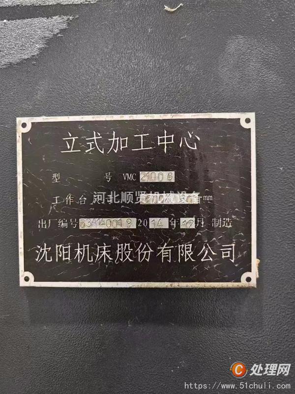 二手加工中心