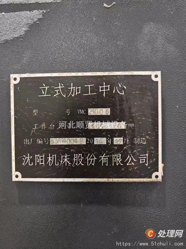 二手加工中心
