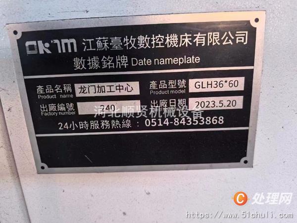 二手加工中心