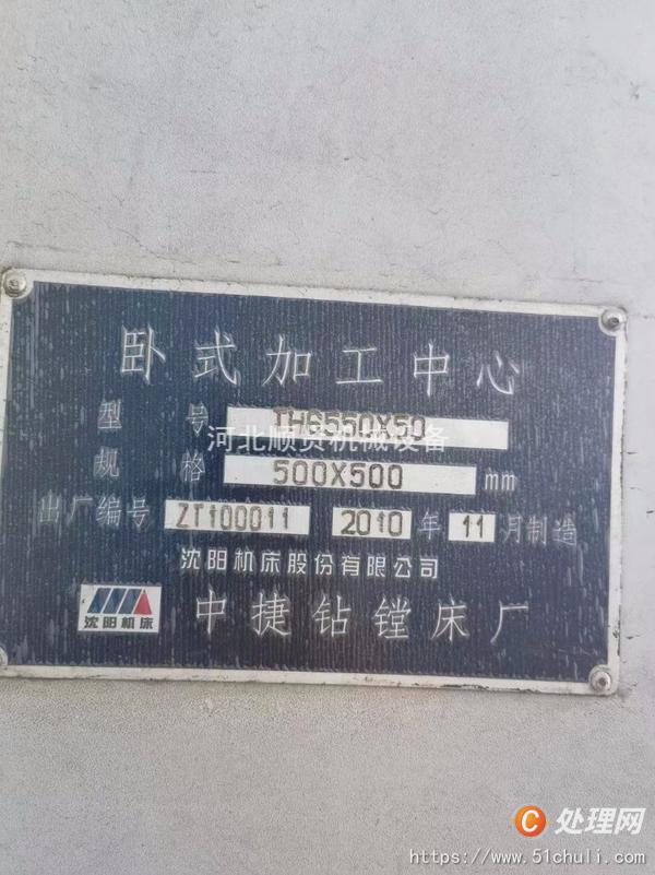 二手加工中心