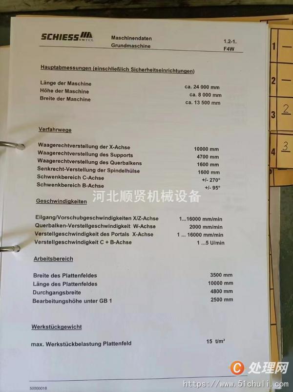二手加工中心