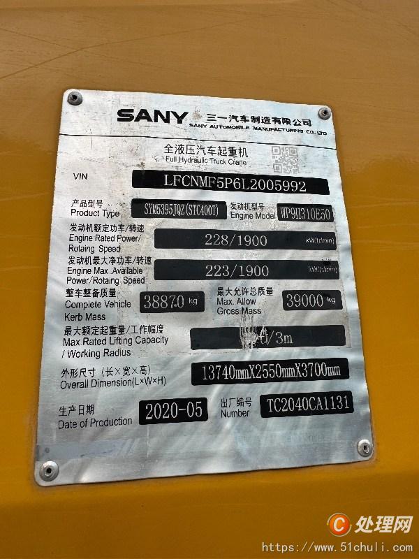 二手汽車吊