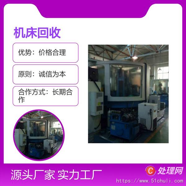 設備回收