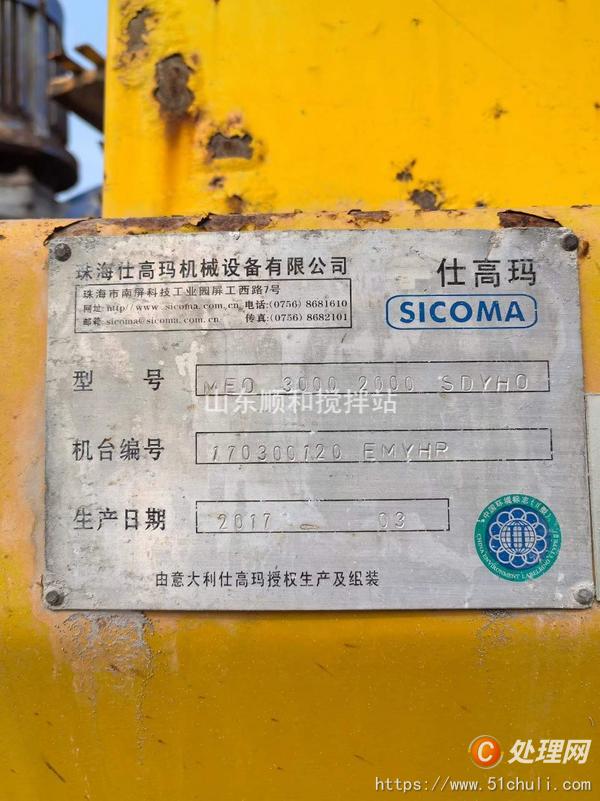 二手攪拌站