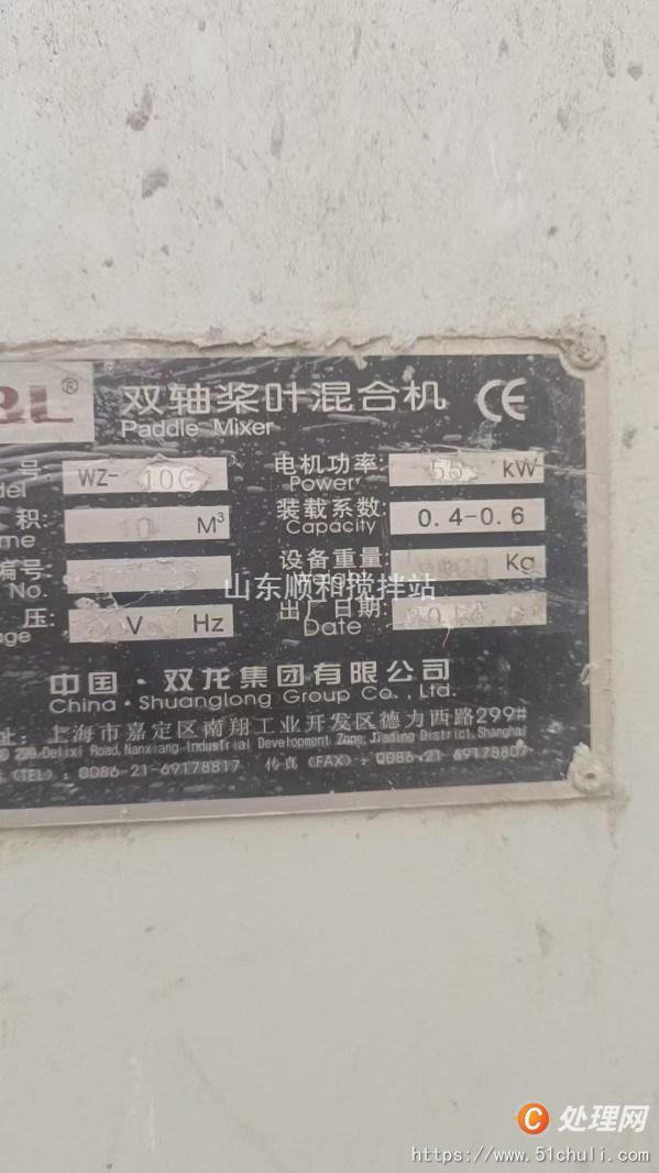 二手攪拌站